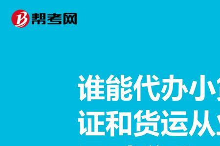 货车营运和货运的区别是什么