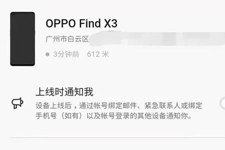 OPPO定位被关了怎么查找