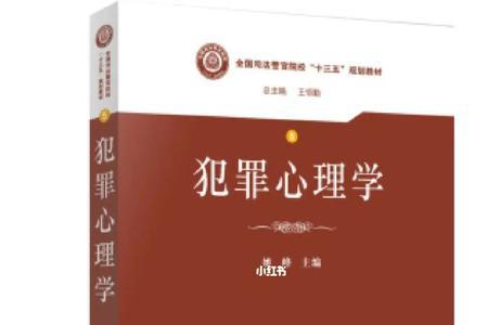 犯罪心理学哪个大学比较好