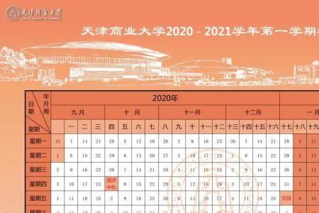 天津高校放假通知2022寒假