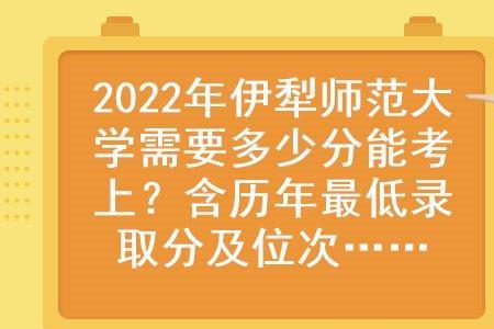 2022伊犁师范可以保研吗