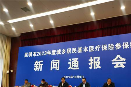 昆明2022年互助医疗报销标准