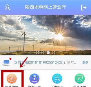 达州电费网上营业厅