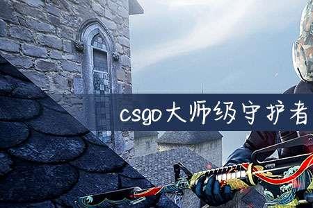 csgo大金表是哪个人物