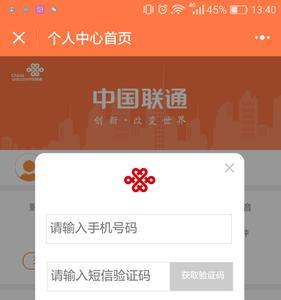 联通app可以登录移动号吗