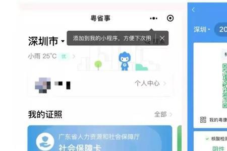 粤康码app添加成员进不去怎么办