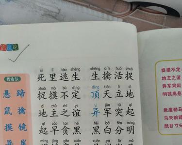 午成语接龙