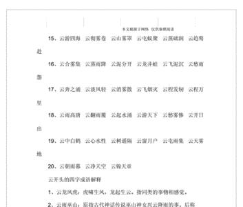 与字开头始字结尾的成语