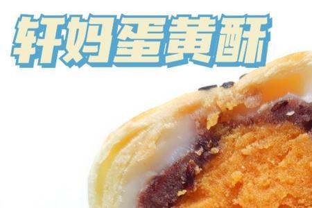 轩妈蛋黄酥蛋黄部分怎么做