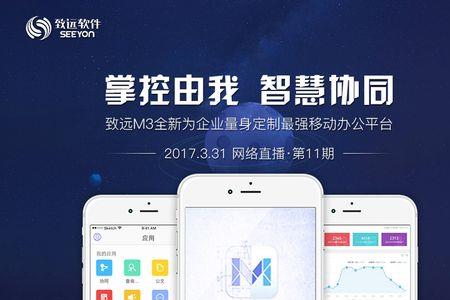 移动办公M3如何登录