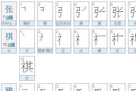 涂有几笔划