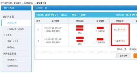 携程网订儿童票怎么订