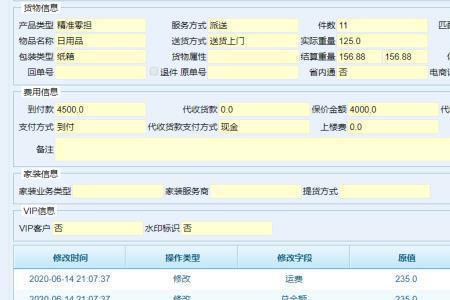 安能到付和现付手续费