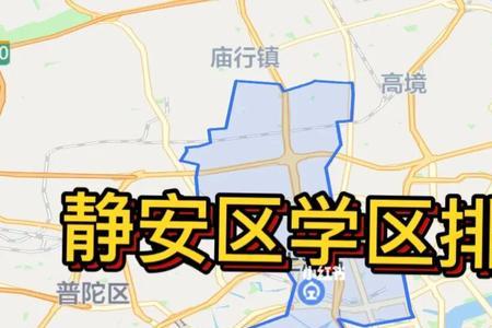 静安区小学排名