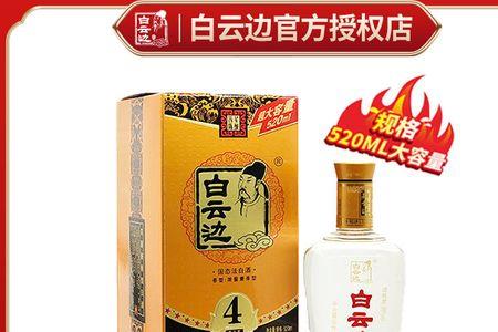 白云边4星酒43度怎么样