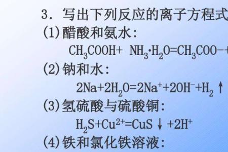 一水合氨二氧化碳离子方程式