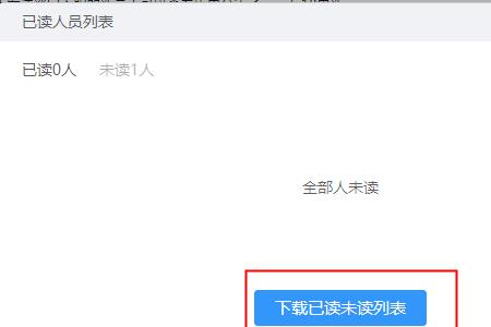 钉钉如何在未读情况下读消息