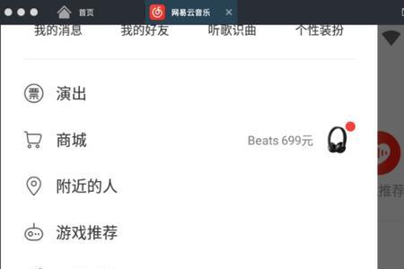 ios网易云音乐怎么上传云盘