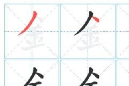 金字旁加寺的字