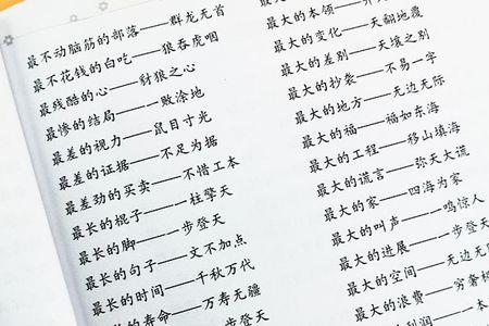 带患字的成语有哪些成语