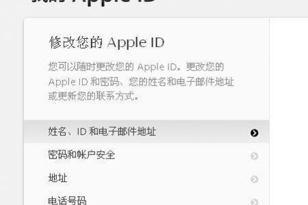 iphone创建id账号可以改吗