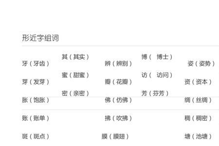 仿字组词佛字组词