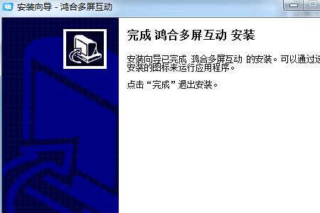 鸿合多屏互动pc端闪退
