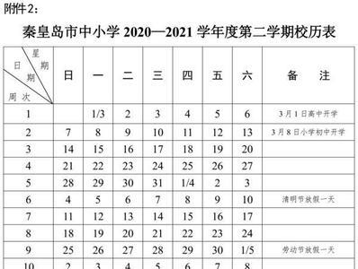 石林中小学放暑假时间