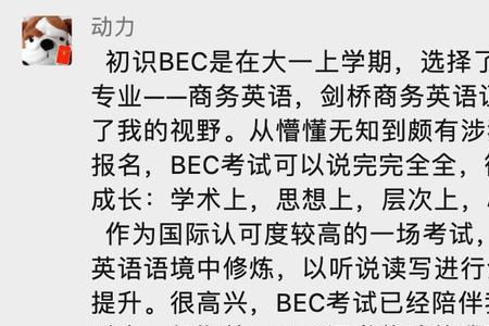 bec是什么单位