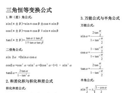 sec三角求导公式