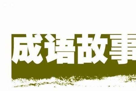 和人相处提高文化水平的成语