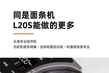 九阳面条机l20与l20s的区别