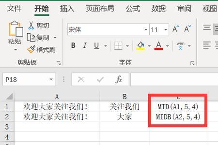 mid函数出来的结果怎么替换