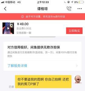 被闲鱼卖家拉黑怎么办