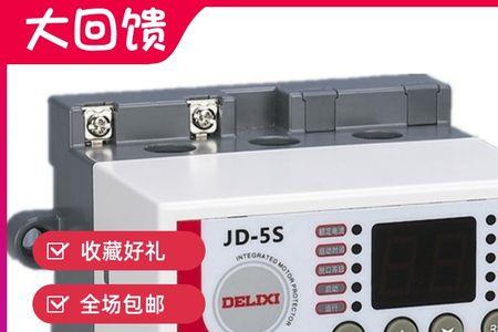 德力西jd-5电机保护器故障