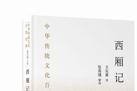 西厢记中的经典名句