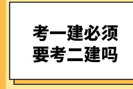 50岁考一建还有前途吗