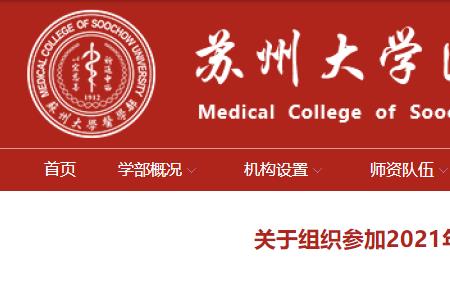 苏州大学临床医学就业率