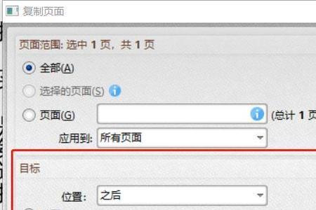 WPSPDF怎么复制页面