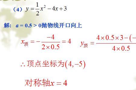 x的顶点坐标公式