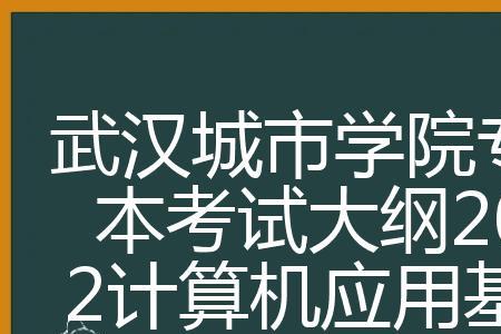 武汉城市学院2022秋季开学时间