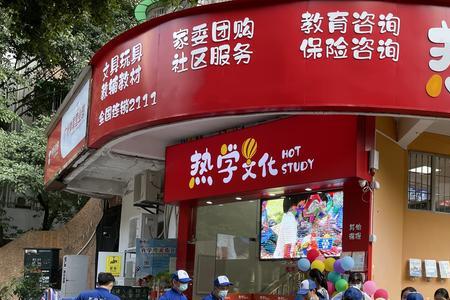 热学文化文具店口碑如何