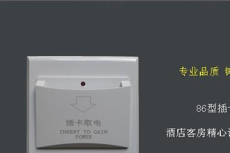 插卡取电开关厚度是多少