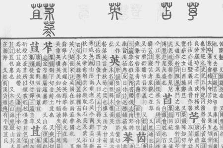 秀在康熙字典里是几画