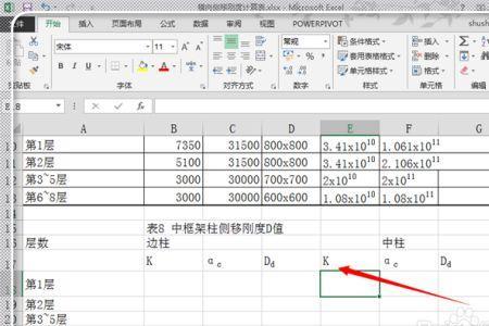 excel字母和数字之间怎样加入横杠