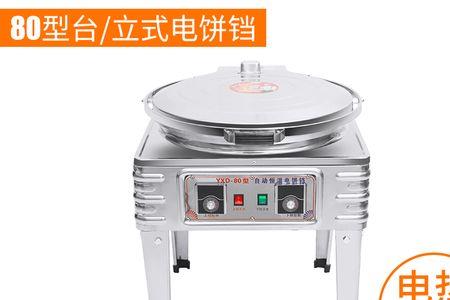 电饼铛45型和80型有什么区别