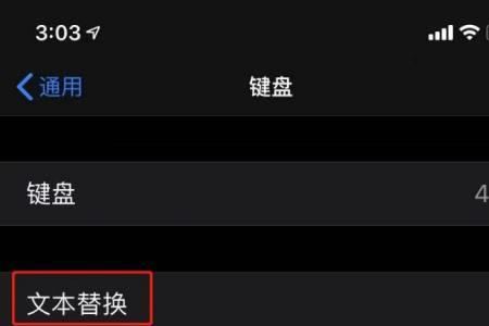 苹果怎么将设备里的字全部更换