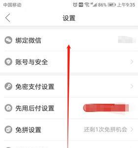 登别人的拼多多怎么返回自己的