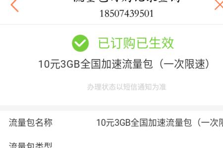 联通0元20g加速包怎么开通