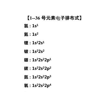 溴的简化电子排布式